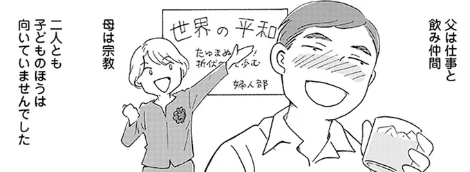 母を失っても酒をやめない父。私の「日常」が狂っていると気づいた日/毒親サバイバル