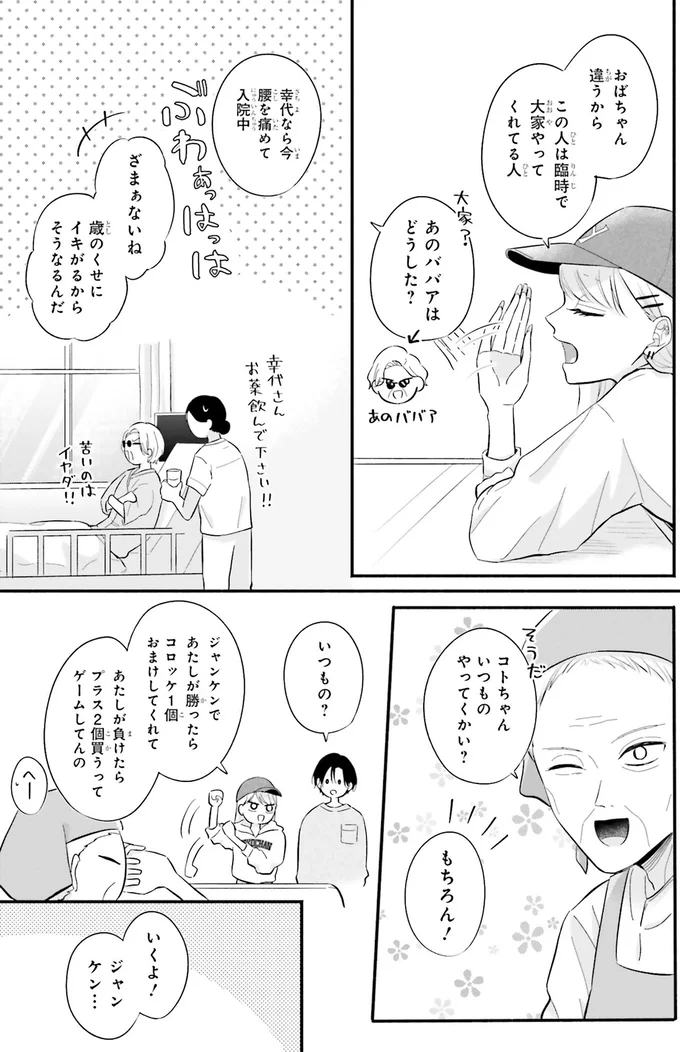 大家さんと一緒に買い食い。甘い笑顔にドキドキしたらその後⁉／ギャルと大家さん1 08-01.png