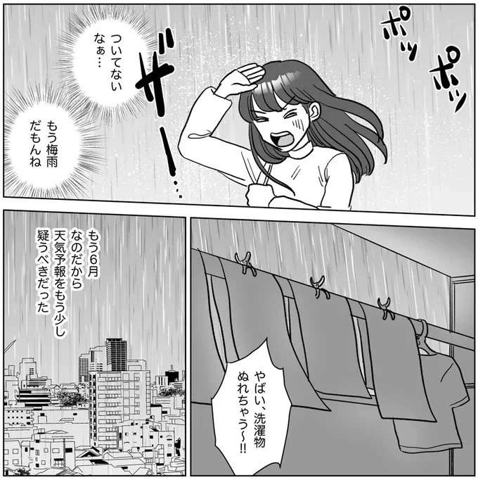 「結婚しただけに過ぎないただの女」交際中は優しかった夫は1年で...／信じていた旦那は出会い厨でした danna1_2.jpeg