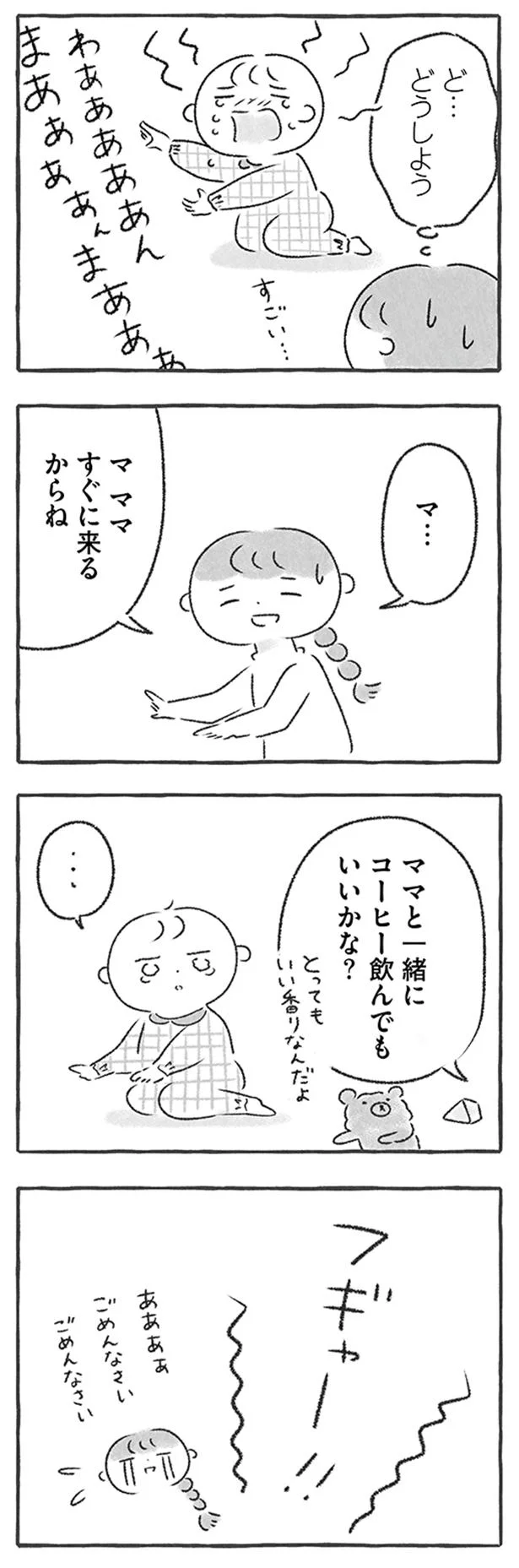 『私をとり戻すまでのふしぎな3日間』 73.png