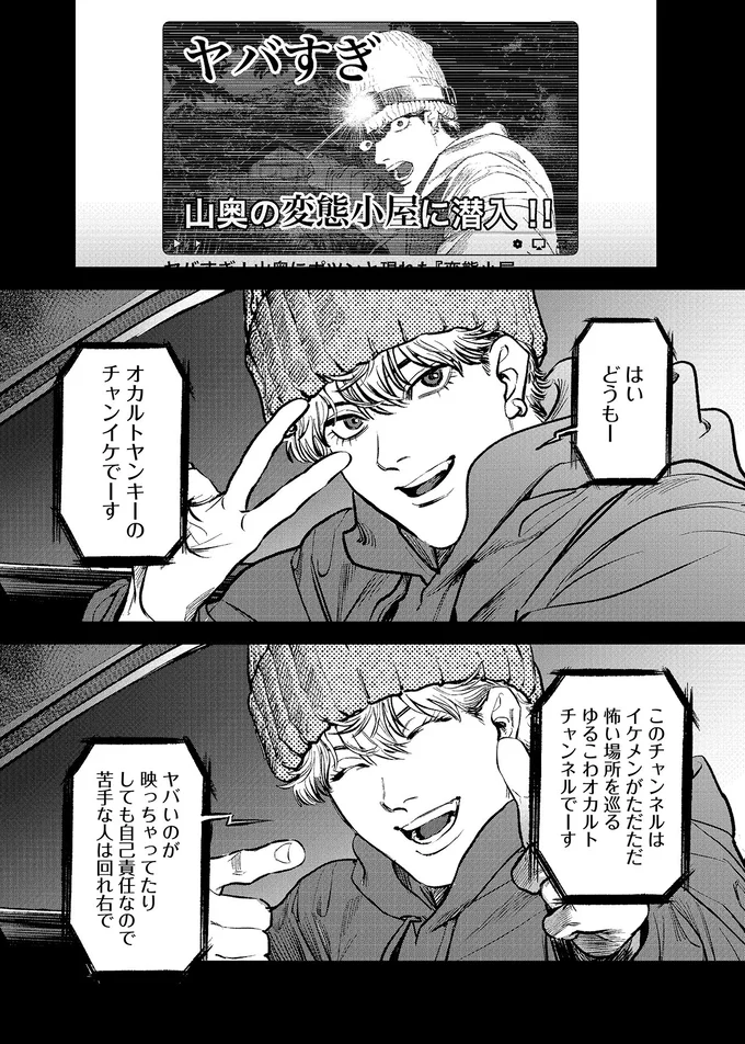 ネットで話題の「変態小屋」の真相に迫る。動画配信者が山奥に分け入っていき...／穢れた聖地巡礼について　1 05-01.png