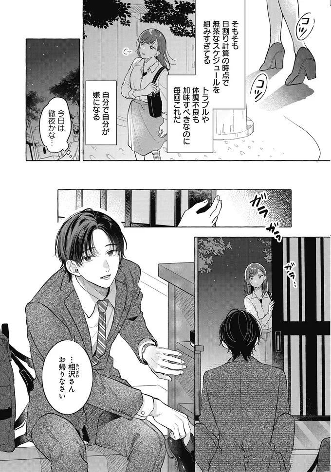 『オタク同僚と偽装結婚した結果、毎日がメッチャ楽しいんだけど！3』 01-06.png