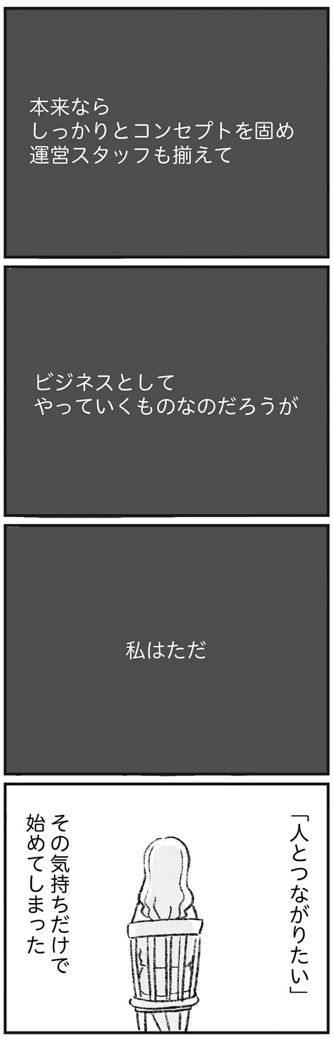 些細な願いで始めたオンラインサロン。いつの間にか会員数は膨れ上がり...／怖いトモダチ kowai4_3.jpeg