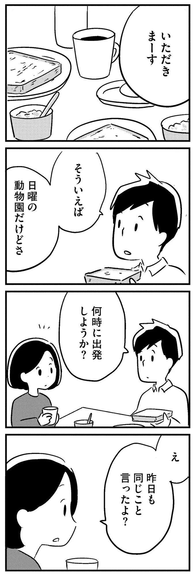 「そうだったっけ？」昨夜話したことを忘れている夫。違和感はあったけれど...／夫がわたしを忘れる日まで 13375225.webp