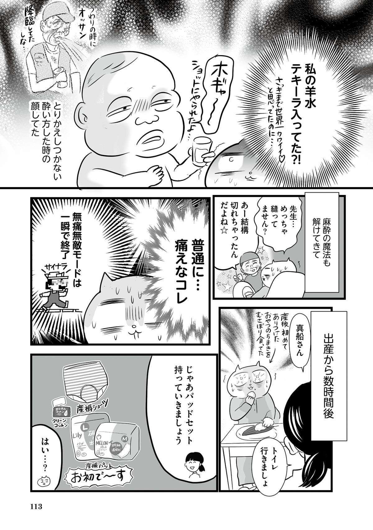 出産した直後、母が「泣きすぎて目が腫れた理由」。それは感動ではなく...！／令和妊婦、孤高のさけび！ 3.jpg