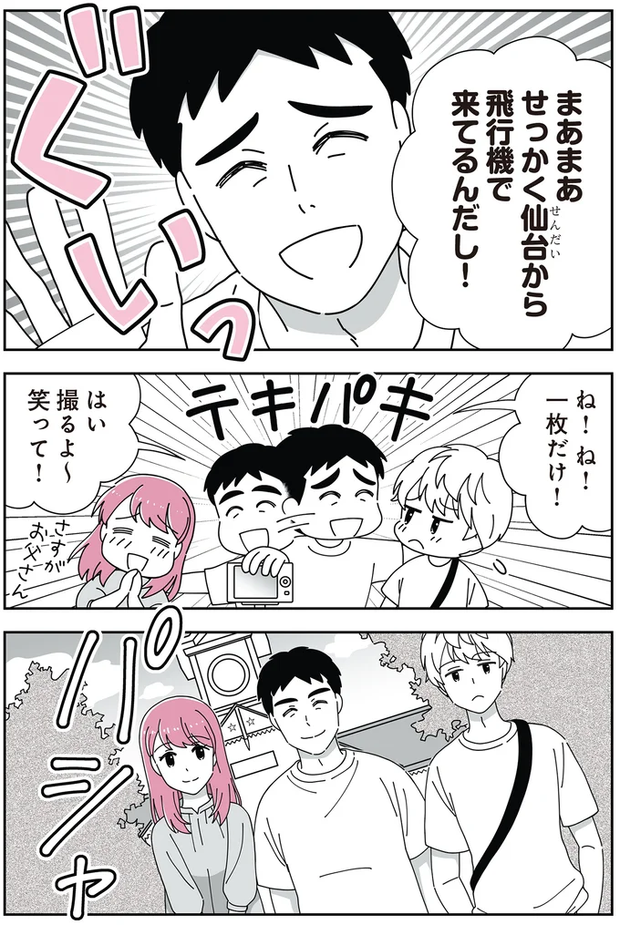 『14歳男子の継母になった私』 13-05.png