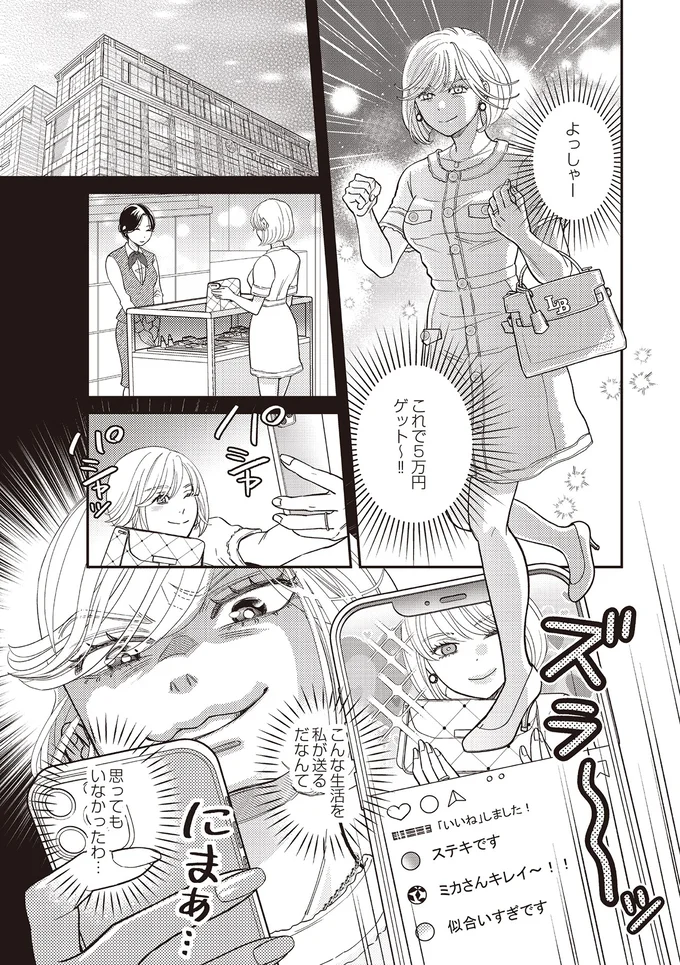 ブランドものをSNSでひけらかし、優越感に浸る日々。「天使の声が聞こえる」女性の実像は...／天使さまと呼ばないで 01-03.png