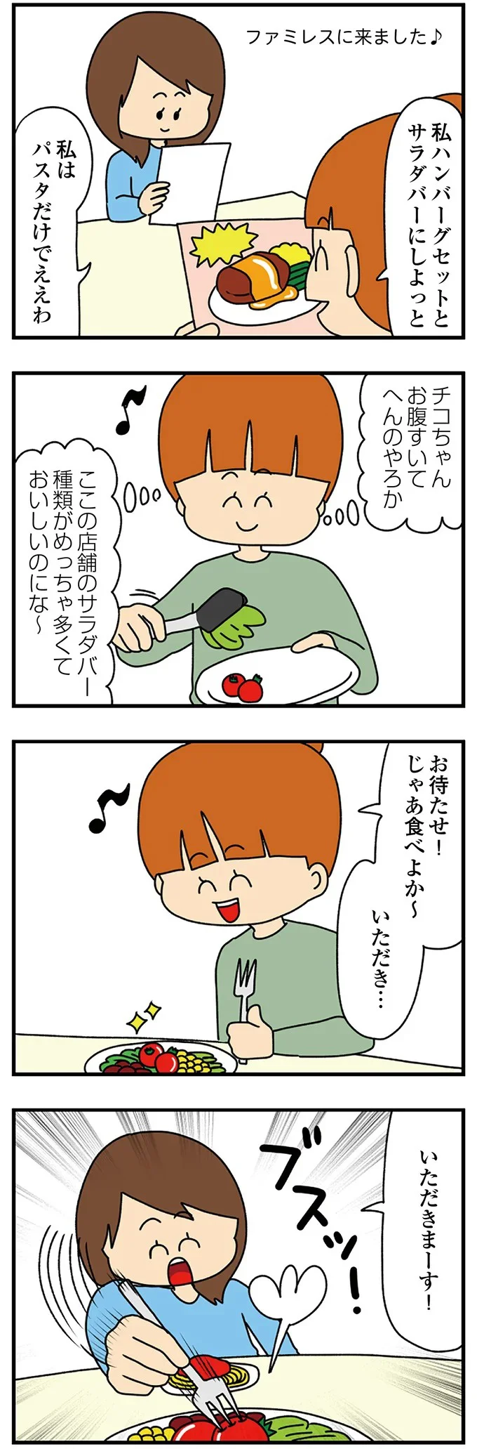 『欲しがるあの子を止められない』 46.png