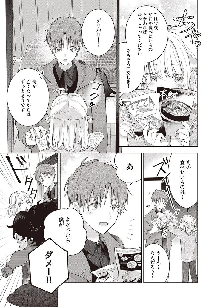 『さんしょく弁当1〜4』 01-05.png