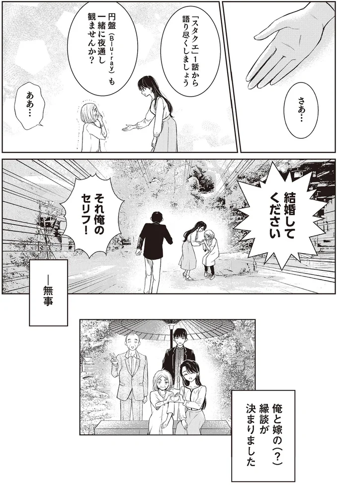 『嫁姑の推し活』 03-04.png