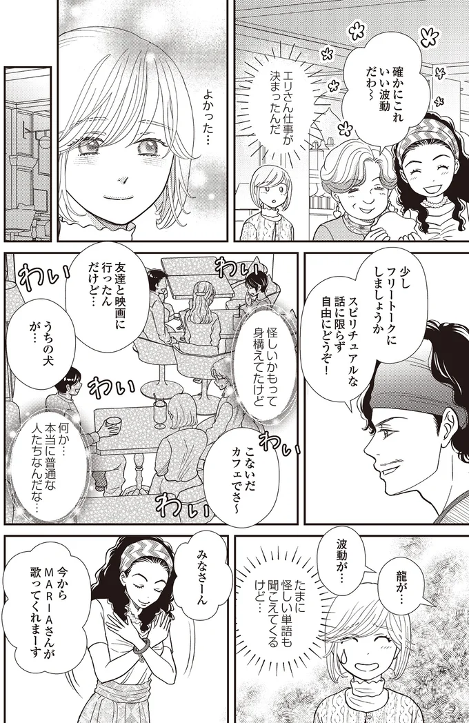 『天使さまと呼ばないで　スピリチュアル教祖になった主婦』 04-06.png