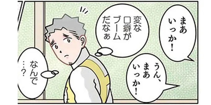 「まあ、いっか」園児たちに流行中の口癖。違和感を覚える保育士だが...ハッ！／保育士でこ先生6