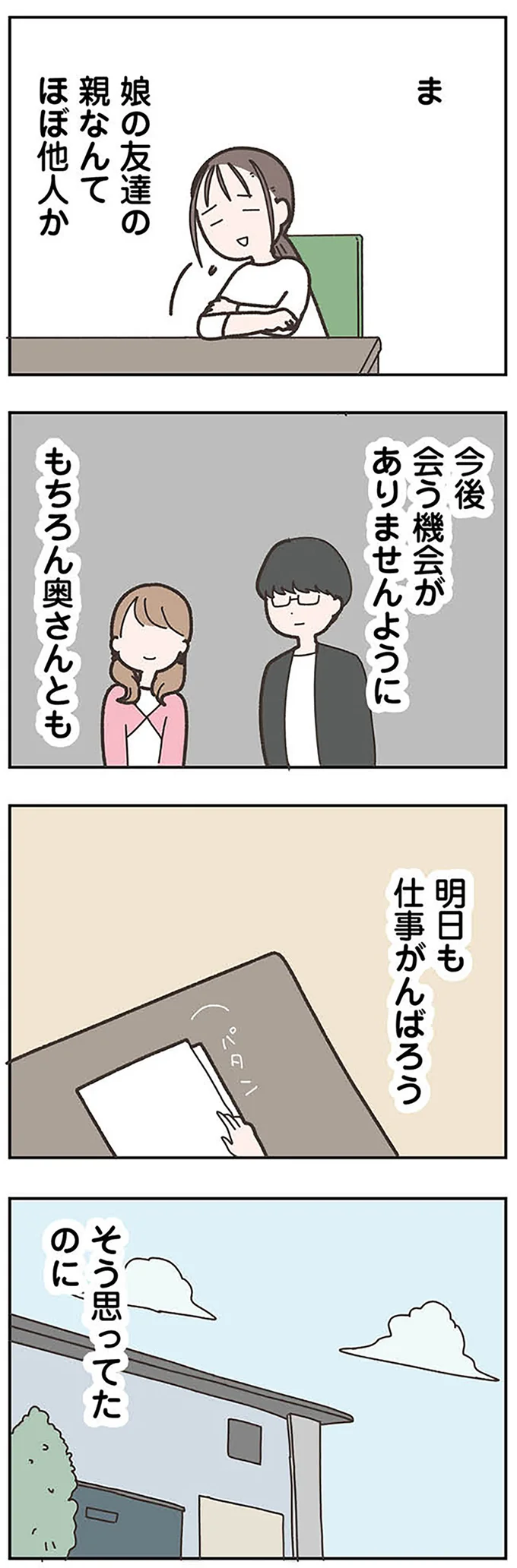 娘が仲良くなったのは、元恋人の娘。会う機会がないように祈っていたが...／失踪した夫 帰ってきてほしいかわからない 14971505.webp
