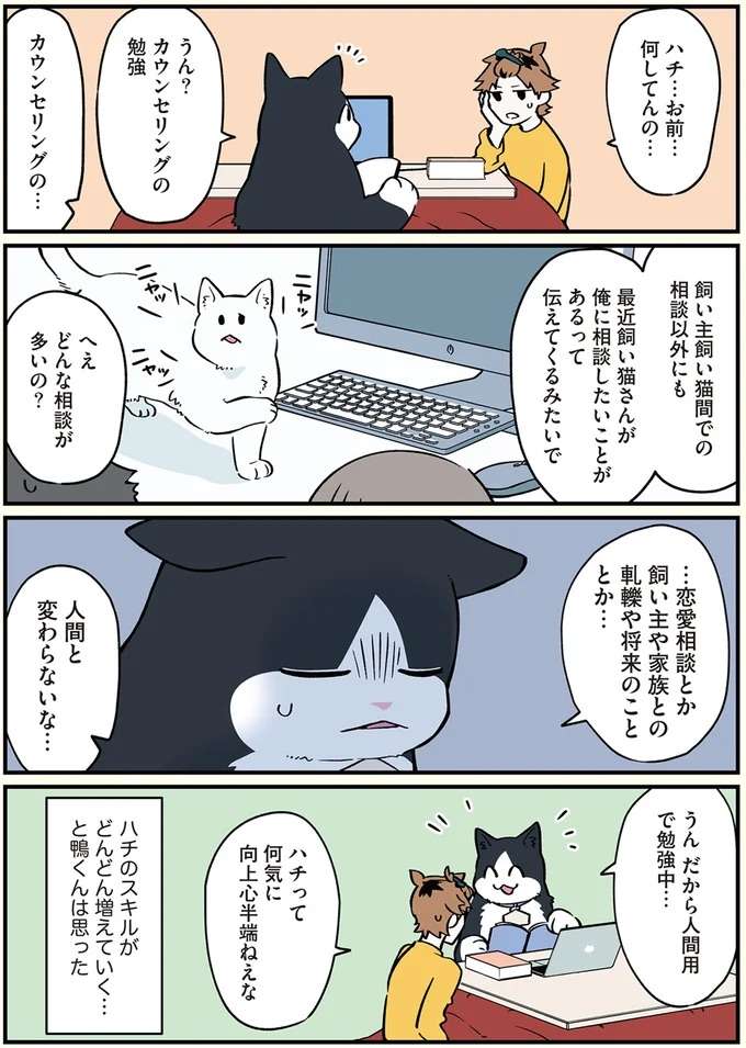 猫言がわかるから！ 猫になった青年が始めた通訳バイト／ブラック企業の社員が猫になって人生が変わった話 black38_5.jpeg