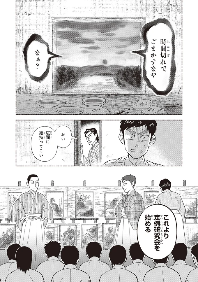 『ガセン -明治大正画仙譚-』 108.webp