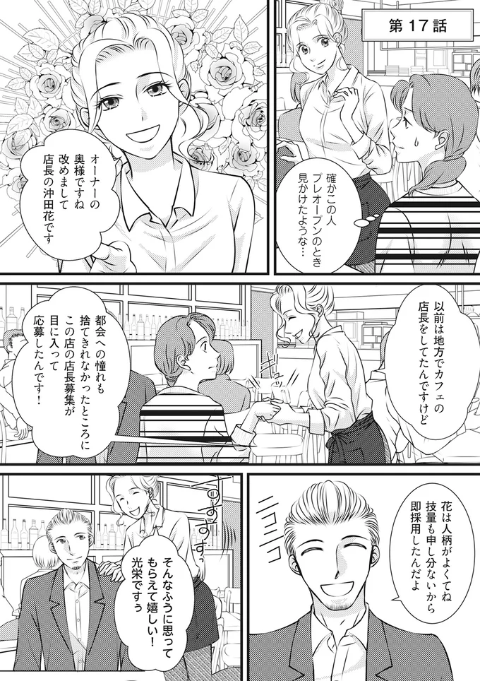 「最高の旦那様で本当に羨ましいです」不自然な笑顔にゾッ。女性部下は堰を切ったように夫をほめちぎって/妻が別れを告げる時2 21.webp