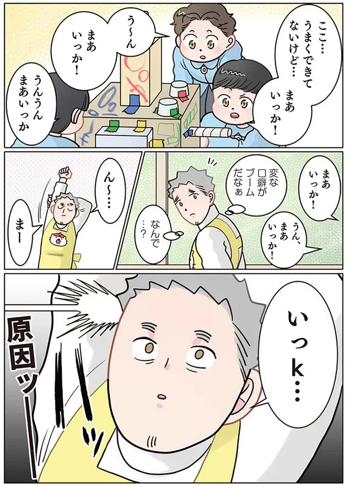 「まあ、いっか」園児たちに流行中の口癖。違和感を覚える保育士だが...ハッ！／保育士でこ先生6 881.png