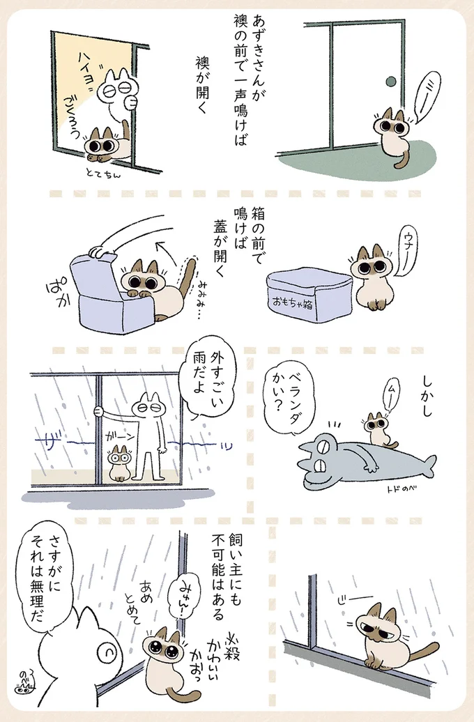 『シャム猫あずきさんは世界の中心』1〜2 22-01.png