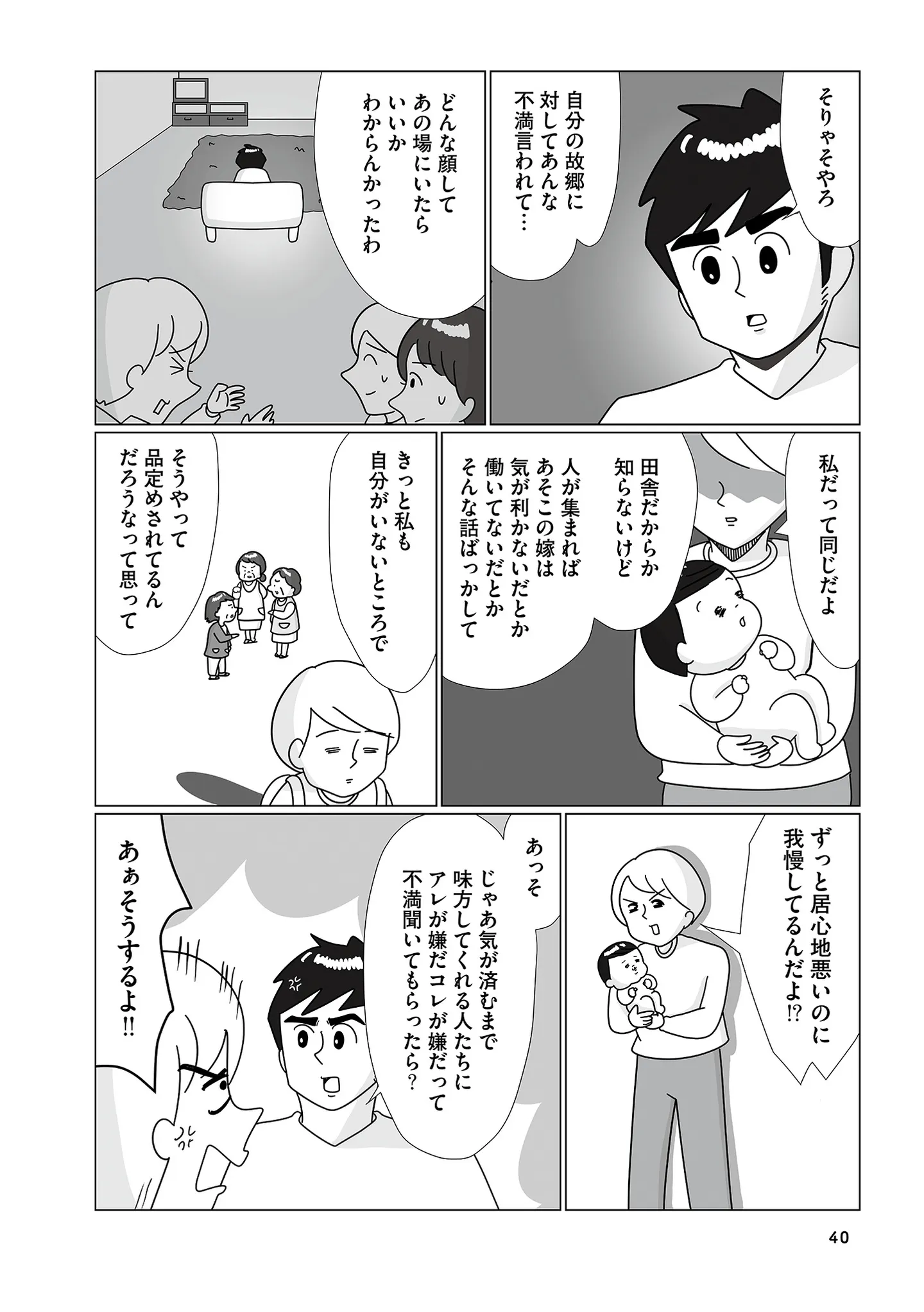 移住先の愚痴が止まらない！ 友人の結婚式でストレス発散／まりげ母ちゃんの全力日本海ライフ 14862421.webp