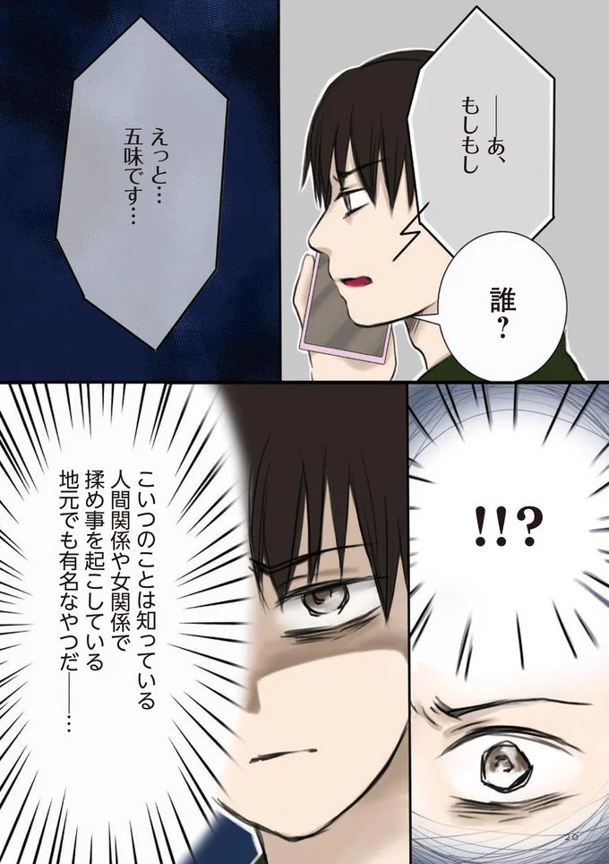 『妻が鬼畜不倫、僕は復讐することにした』 02-05.png