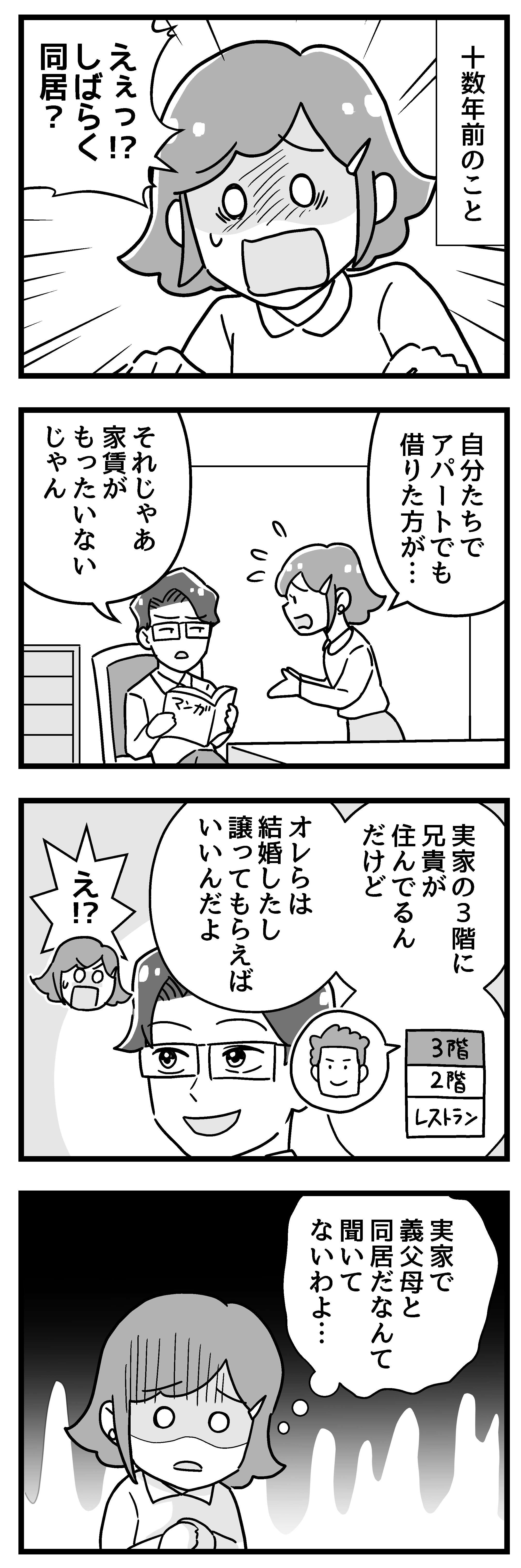 『嫁ぎ先が全員めんどくさい』 13_前半P1.jpg