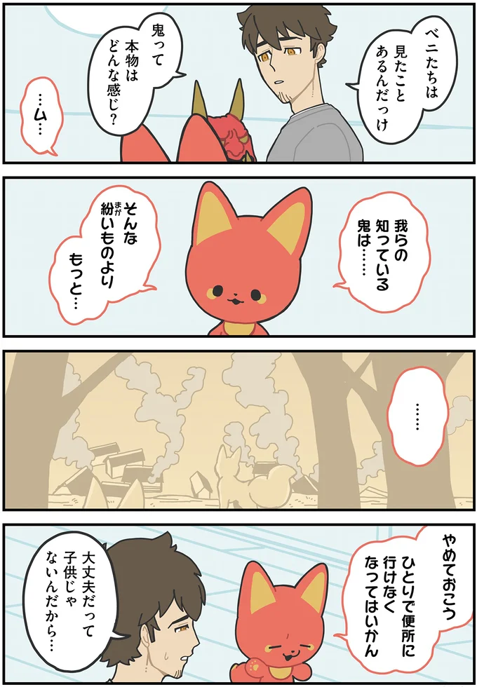 『かみさまキツネとサラリーマン 2』 45.webp