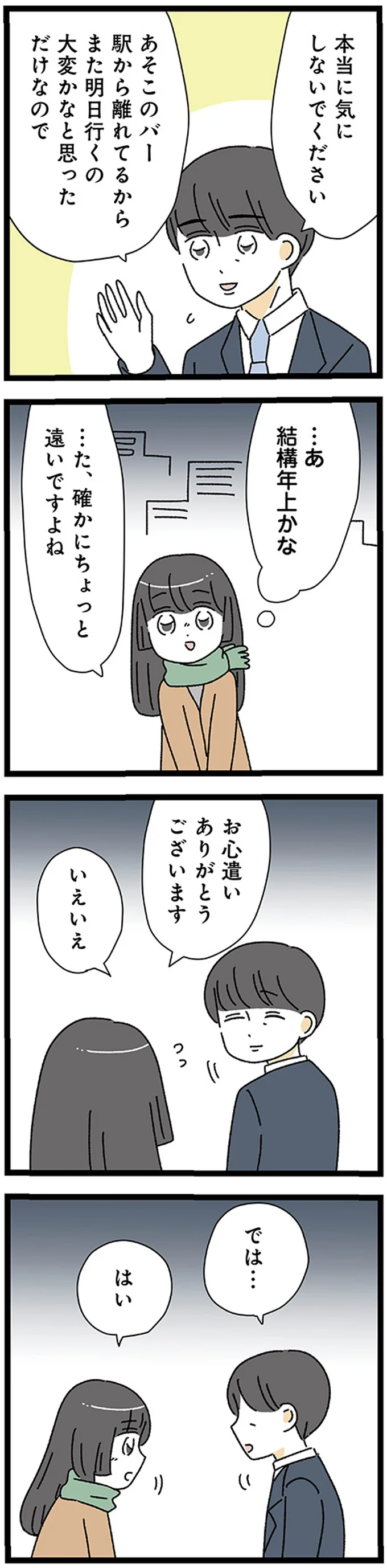 『家事は女の仕事だろ？ 共働きなのに何もしない20歳上の夫』 03-05.png