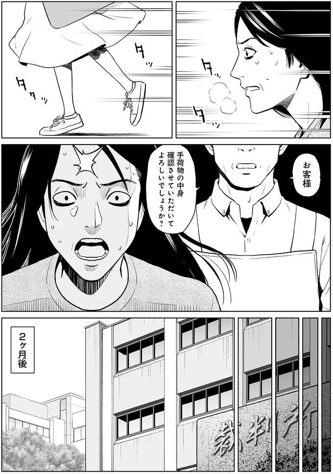 スーパーで挙動不審だった40歳主婦。商品をカバンに入れて逃げようとするも...捕まって裁判へ／泣かせますね、裁判長 06-03.png