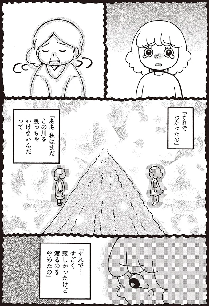 『 微霊感体質まちこ』 23.png