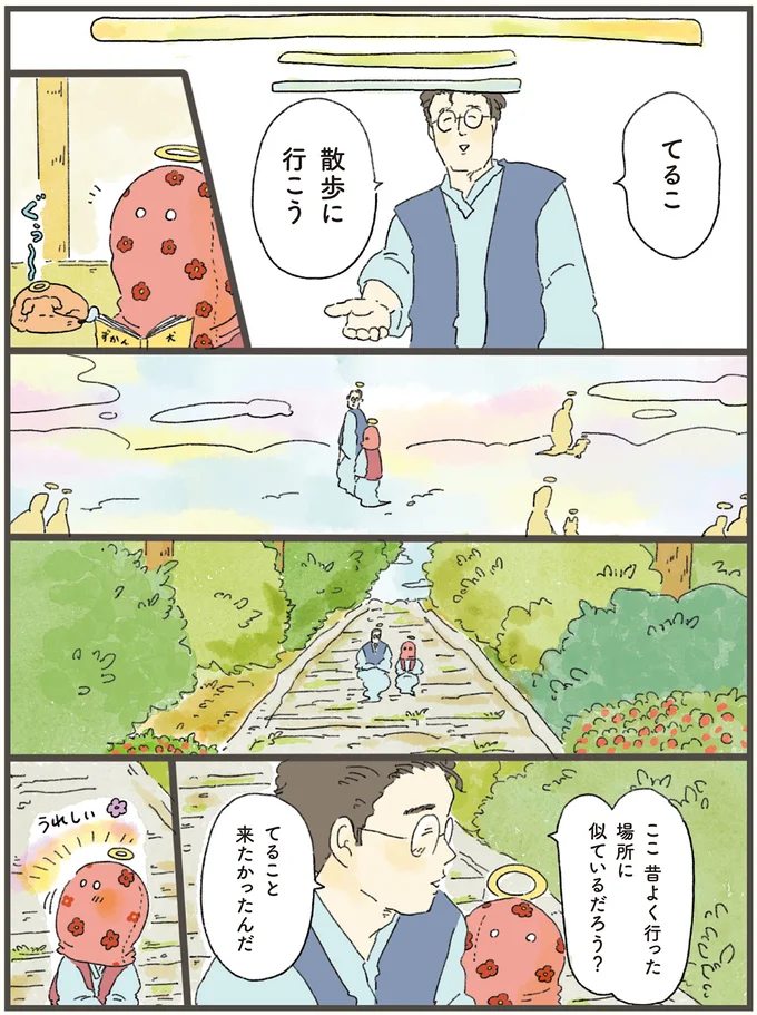 『天国での暮らしはどうですか』 12-06.webp