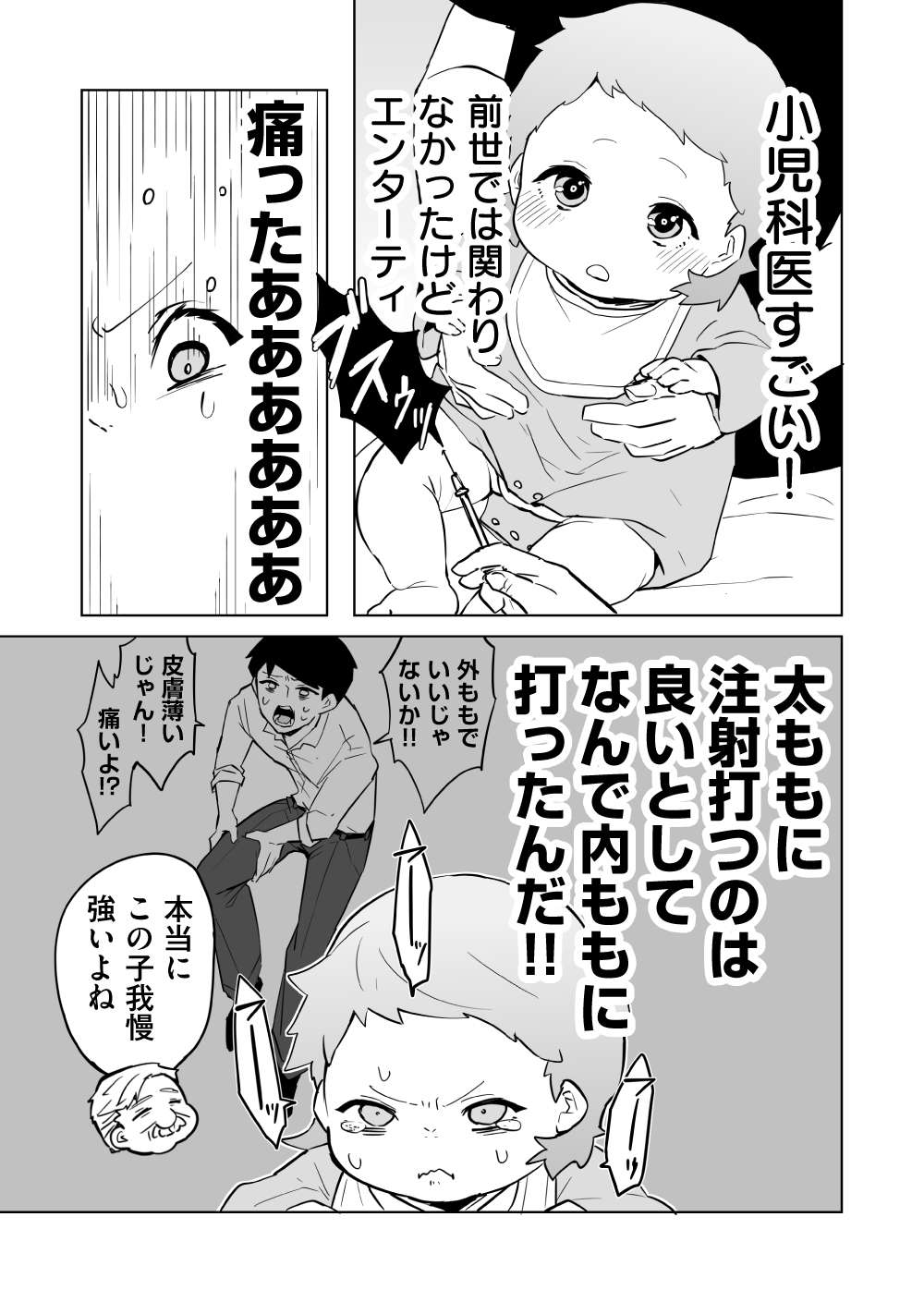 『赤ちゃんに転生した話』 赤ちゃん27話_3.jpg