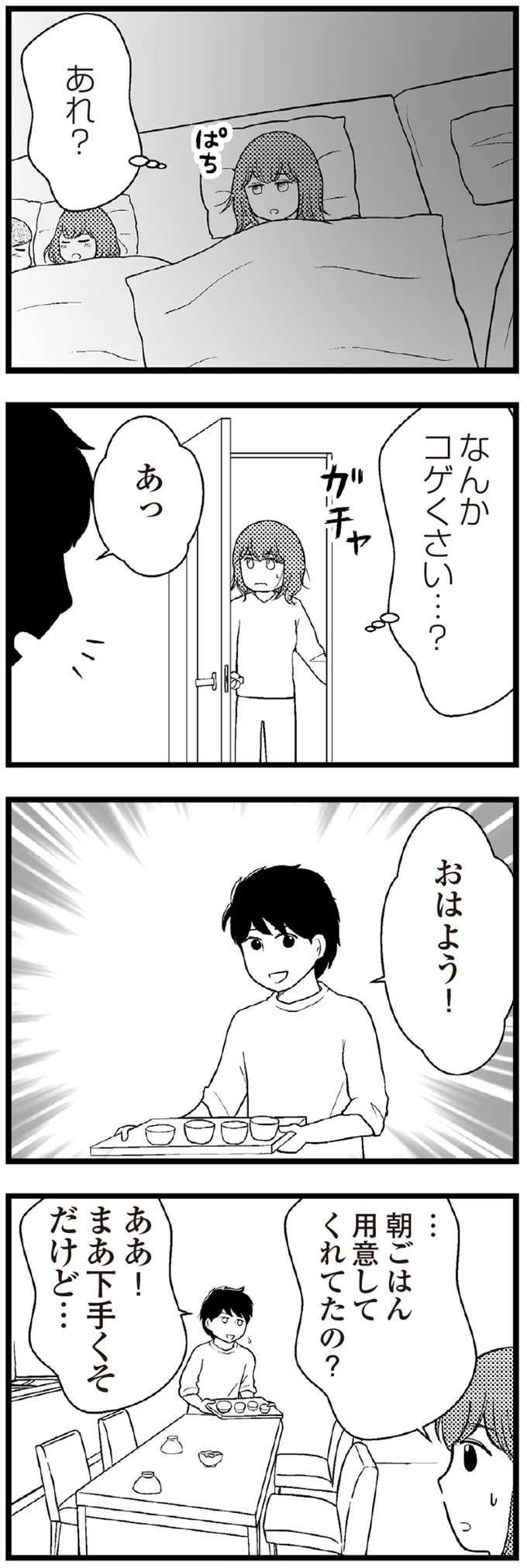 『夫に内緒で借金300万』 17-01.png