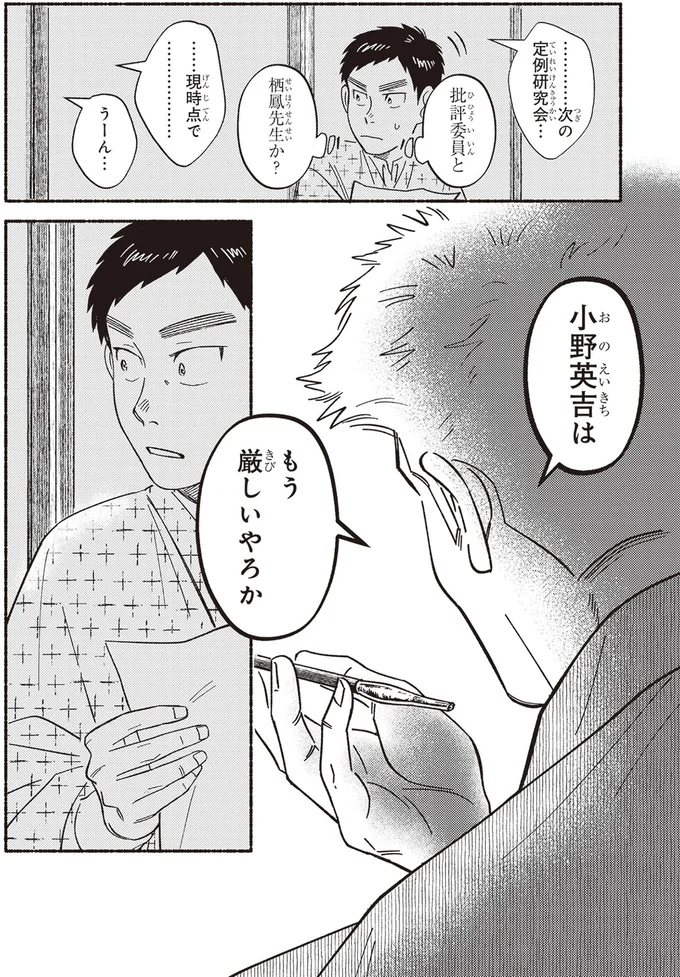 『ガセン -明治大正画仙譚-』 47.webp