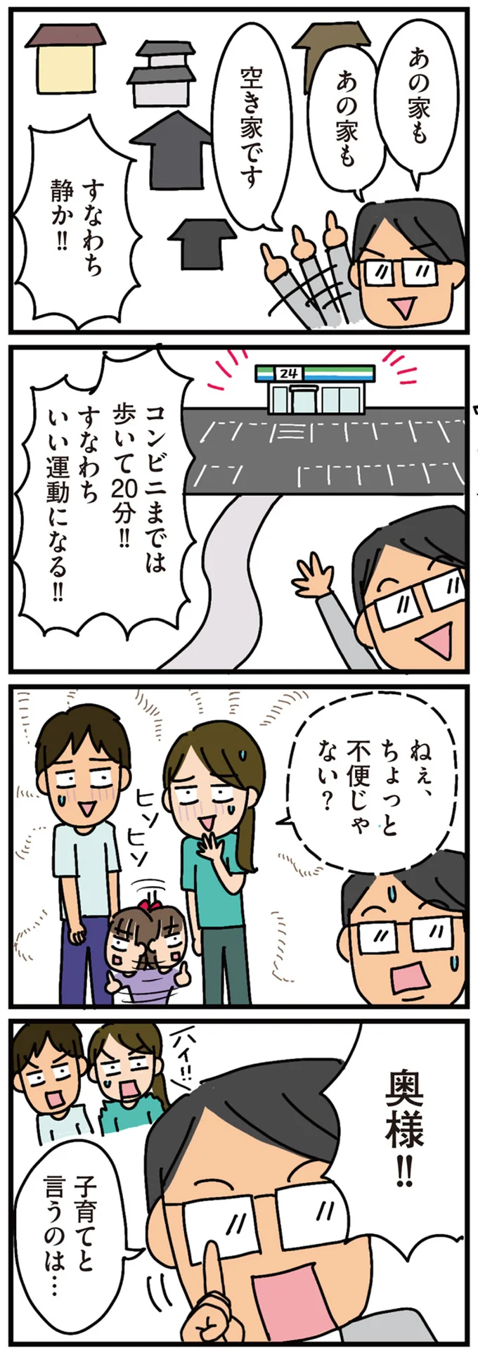 「上物にお金をかけられる」不動産業者の営業マンのトークにのせられて...／家を建てたら自治会がヤバすぎた 02-04.png