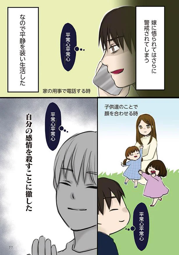 『妻が鬼畜不倫、僕は復讐することにした』 12-02.png