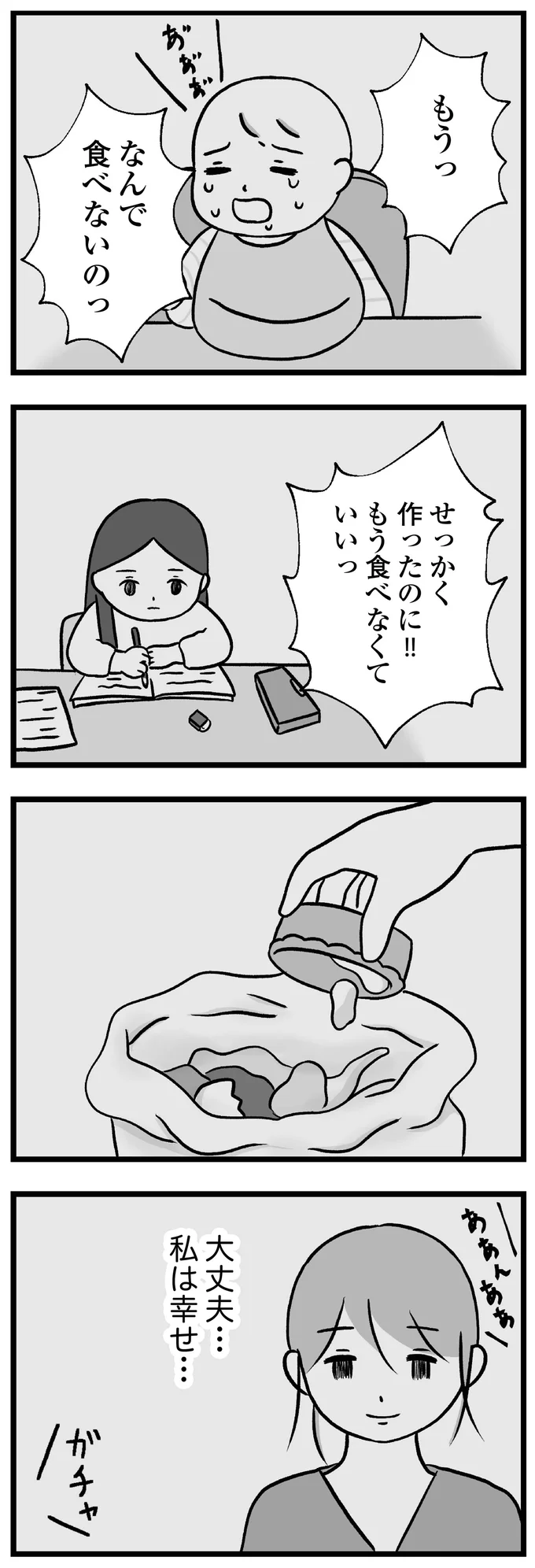 『私はあのママ友より幸せだと思っていたのに』 07-06.png