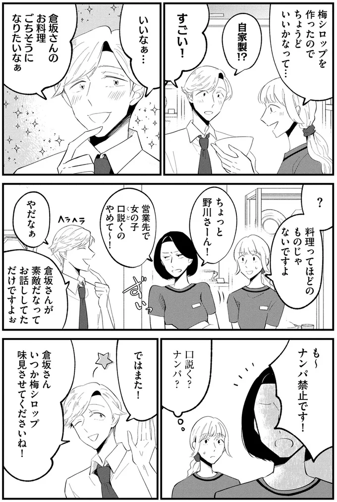 これ口説かれてたの!? 取引先の男性に「料理を食べてみたいなあ」と言われて...／ヒモメシ 15521739.webp