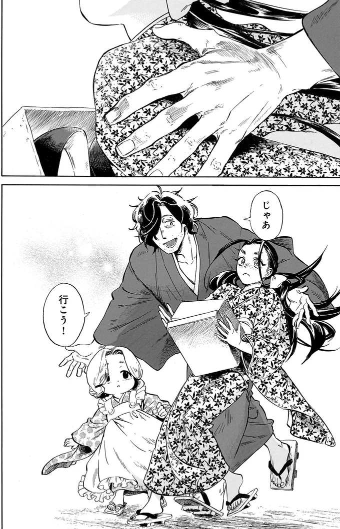 『贋 まがいもの』 242.webp