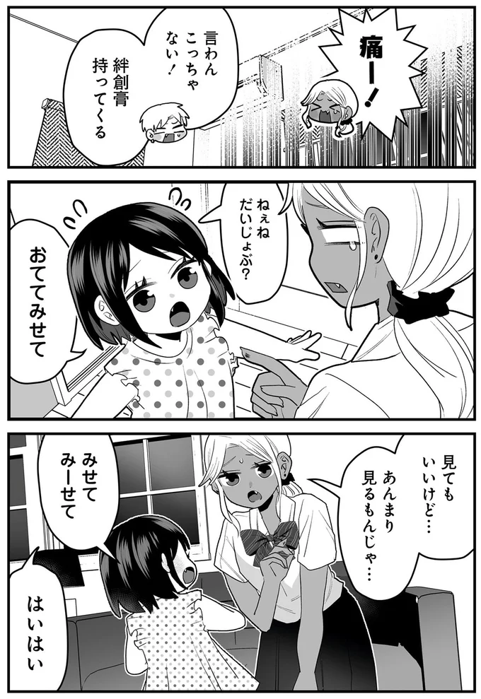 「いちゃいのとんでけ」って可愛すぎ！ 怪我をした姉を心配する3歳妹に胸キュン／我が妹のためならば 16416613.webp