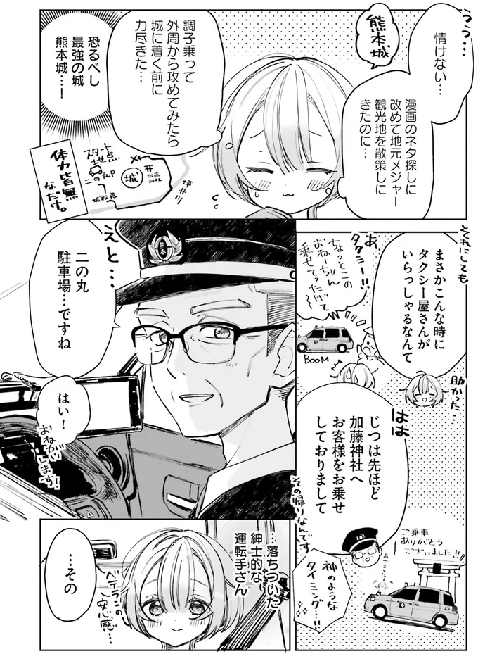 『のら旅。 好きある所に道はある』 06-05.webp