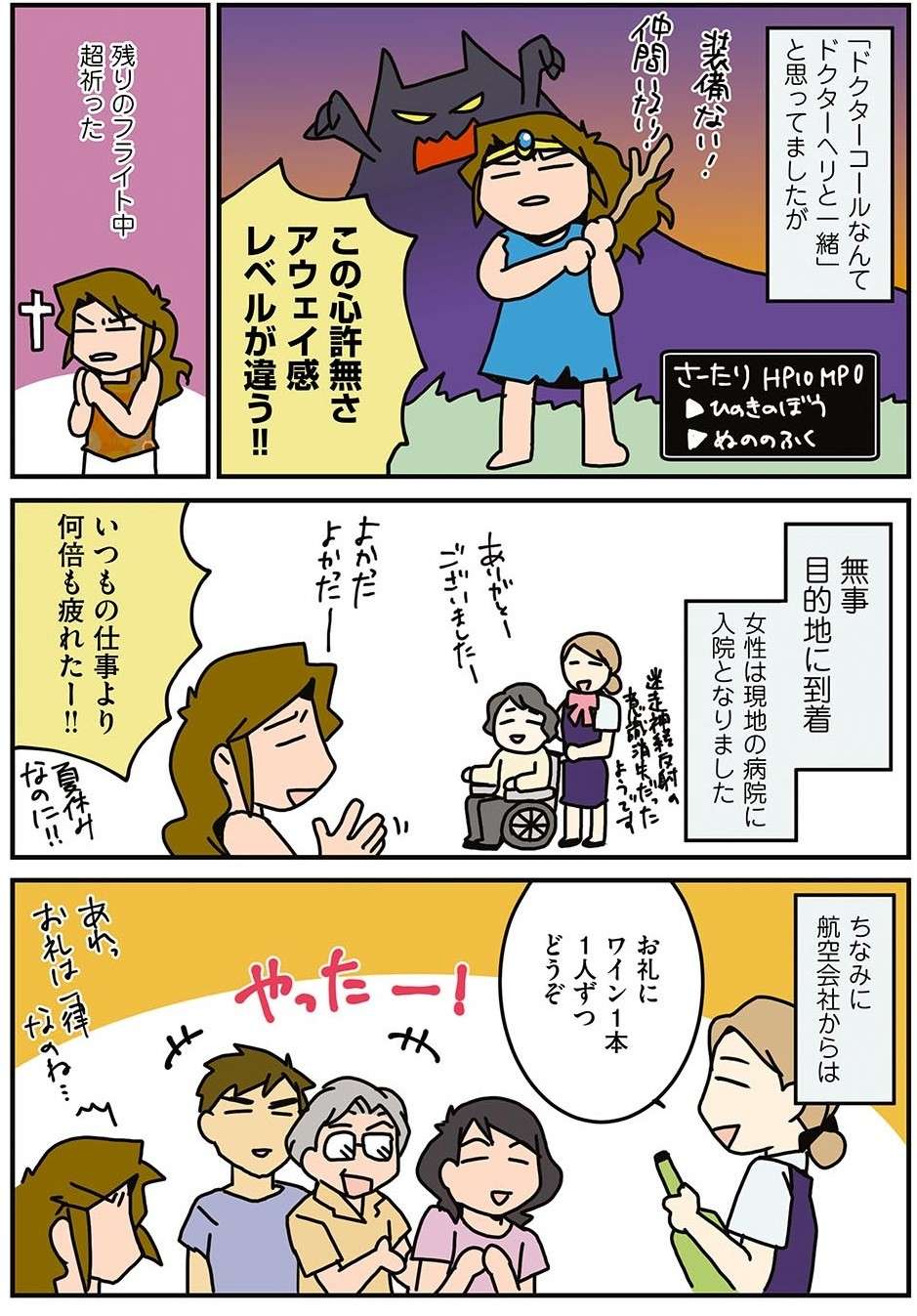 「お客様の中にお医者様は～」医師が飛行機で体験。現実はこんなドキドキが／腐女医の医者道！ 3人子育て大変だ 23.jpg