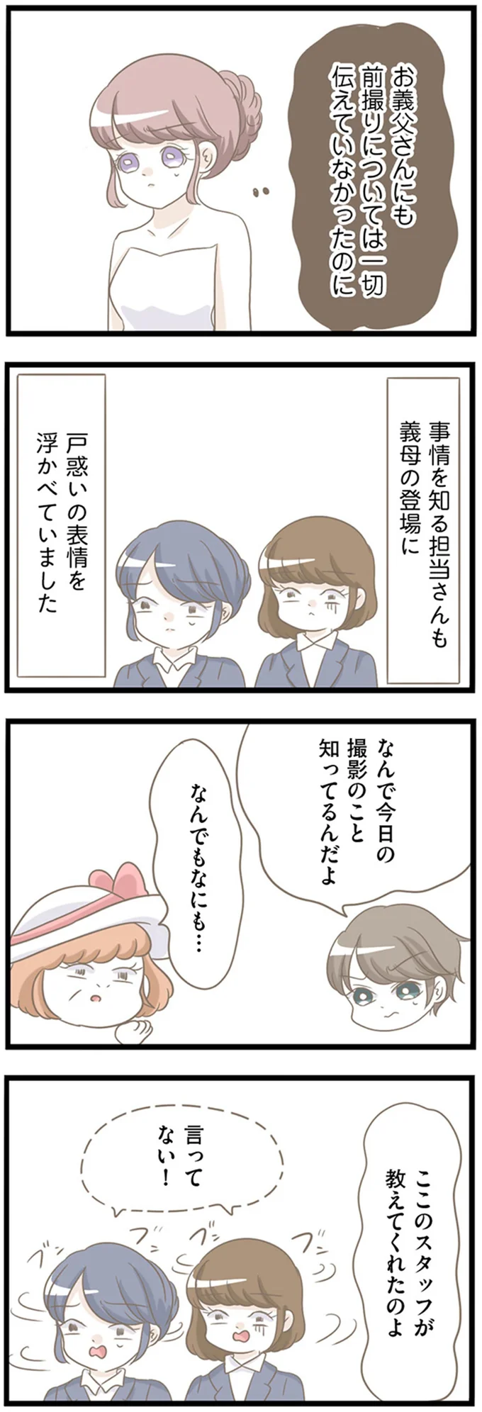 全員を困惑させた義母の登場。結婚式の前撮りに我が物顔で...／前科持ちの義母と同居していた話 20-03.png