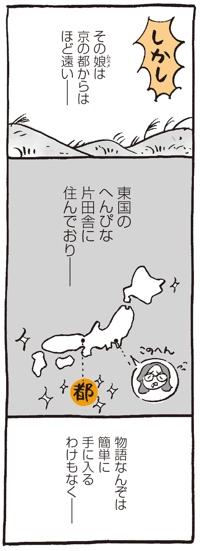 読みたすぎて震える...『源氏物語』を愛しすぎたムスメが自身の半生を綴った『更級日記』／胸はしる 更級日記 12.png