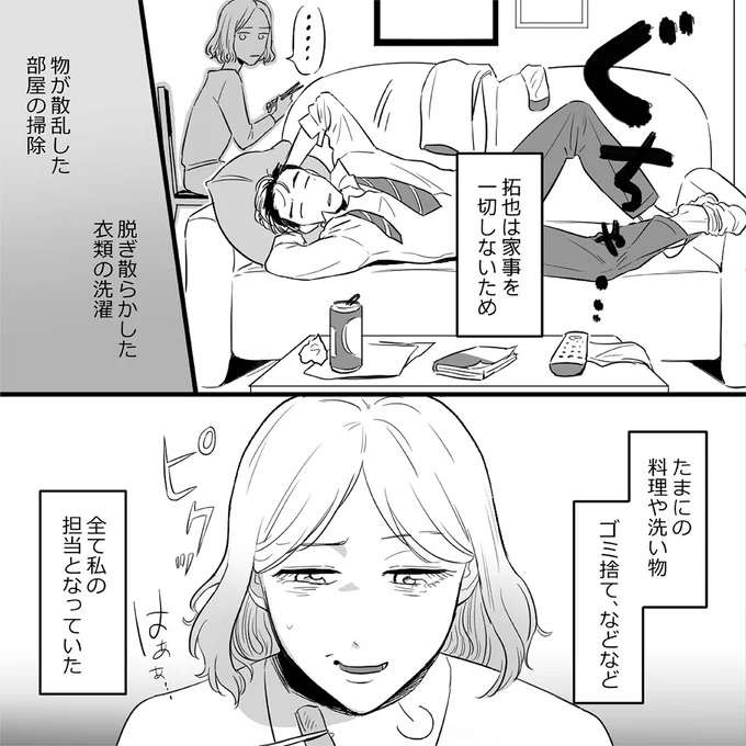 「大きい赤ちゃんがいるのと同じ」結婚2年目の妻が抱える夫への不満／金曜に、夫を破滅させます kinyou1_4.jpeg