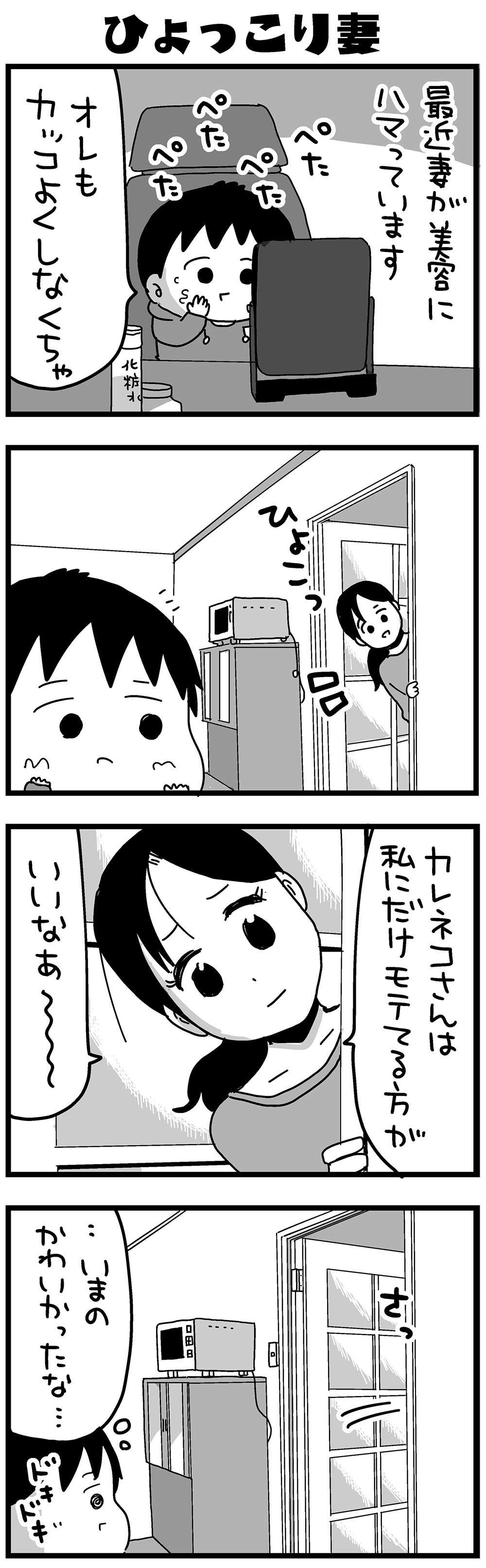 『大好きな妻が難病になった話～ふうふの日記マンガ～』／カレーとネコ 10_1.jpg