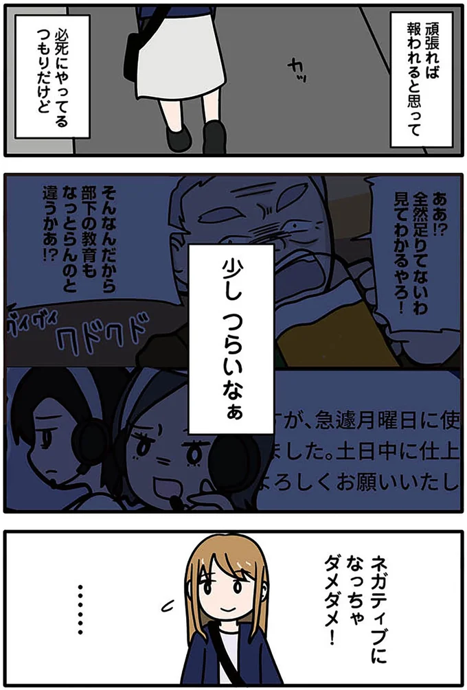 「土日で仕上げてください」業務外の仕事も押し付けられ...報われる日は来る？／キラキラ詐欺に騙されて闇落ちした話 5.png