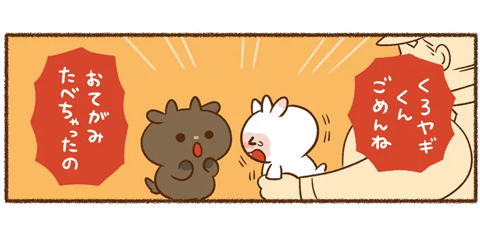 「お手紙食べちゃったの」泣いて謝る白ヤギさんに、黒ヤギさんが言ったこと/平和な事件しか起こらない町