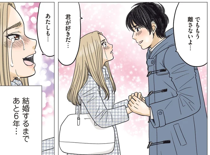 『ある幼なじみが結婚するまでの話』 08-10.webp