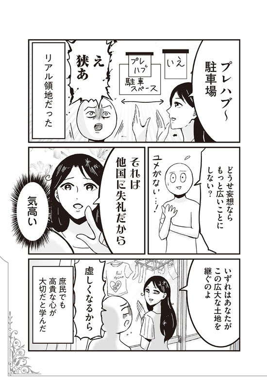 パート先で「姫」と呼ばれれば「なんですか他国の姫？」と返す母...／プリンセスお母さん 13.jpg