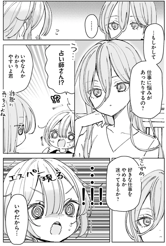 『のら旅。 好きある所に道はある』 04-02.webp
